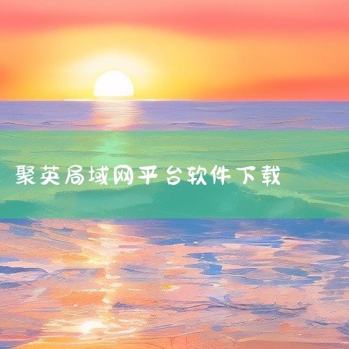 https://pan.baidu.com/s/1Y3gk8Y1qliFR_86MDLVnGQ?pwd=9vm1 本素材为《众小二平台最新版官方版正版手游下载官方app下载安装正版官方下载》相关游戏/|