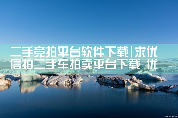货物平台制作软件下载免费