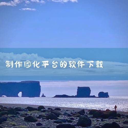 光固化3D打印切片软件中，赤兔和纵维立方自主研发的软件是两款代表性工具，它们在格式支持、功能设计及...,