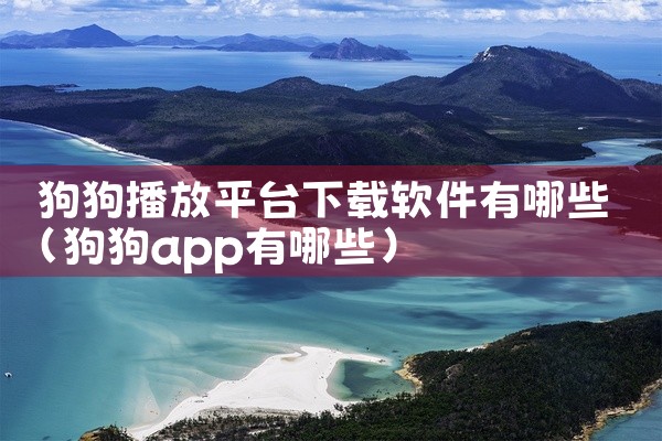 柯美平台软件下载安装教程