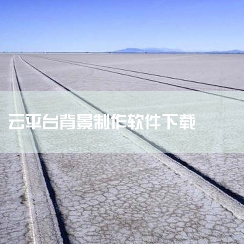 安装步骤：将文件解压至 c:/BiRefNet_v1。双击 Windows_Install.bat，自动生成隔离虚拟环境并安装依赖。模型将下载至 Hugging Face 缓存（建议模型大小小于 1 |